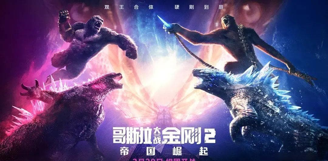 好莱坞大片颓了，但金刚哥斯拉依然能打！中国观众为何如此钟爱怪兽互殴？