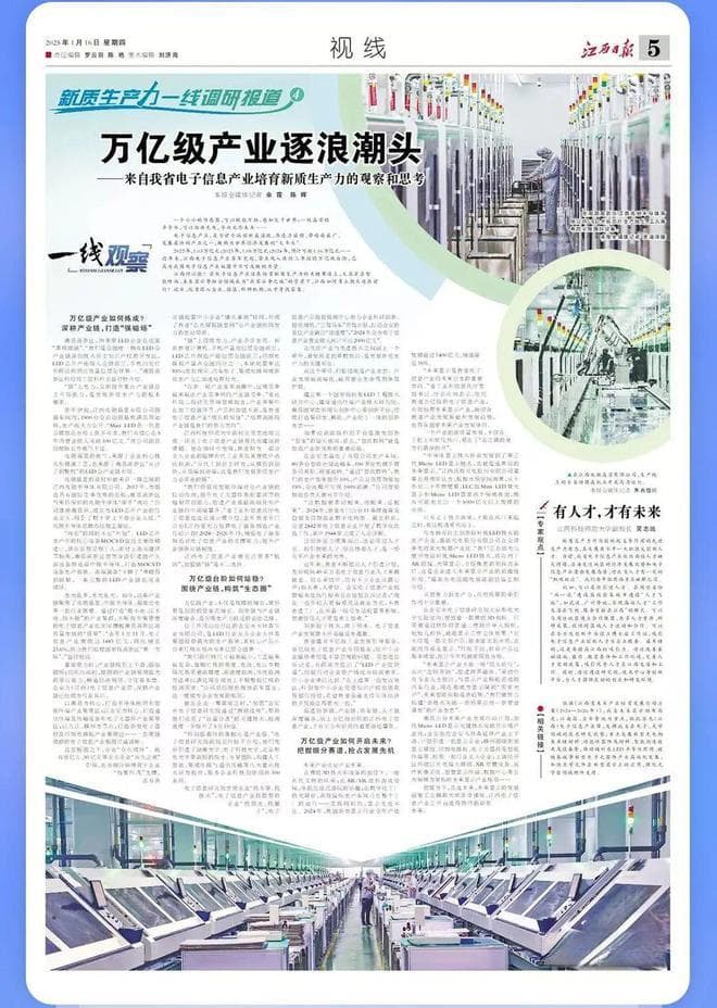 万亿级产业逐浪潮头！《江西日报》聚焦南昌高新区电子信息产业