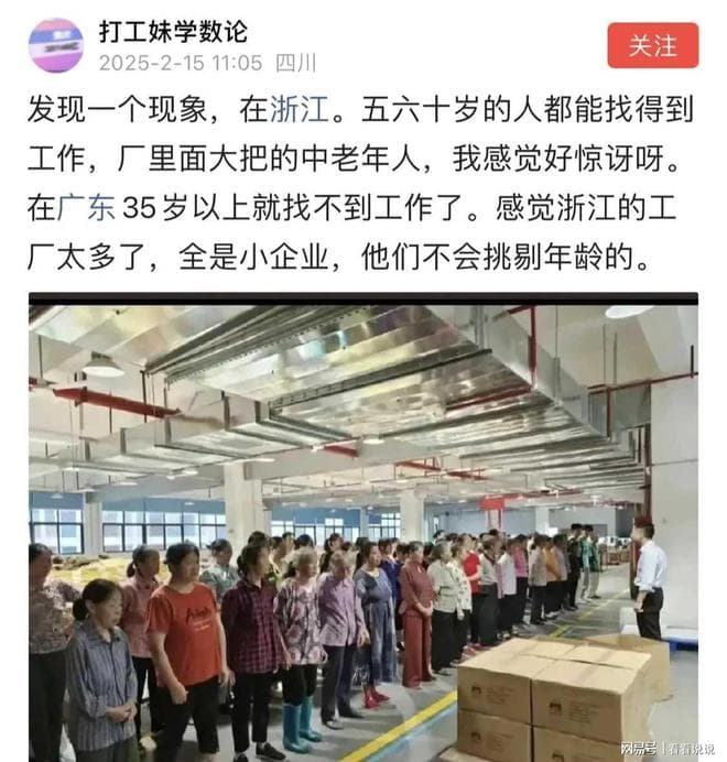 浙江就业“怪象”：五六十岁照样有活干？