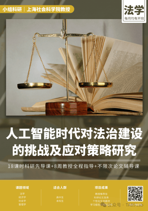 AI 伦理、法律与社会影响：前沿科研课题探析