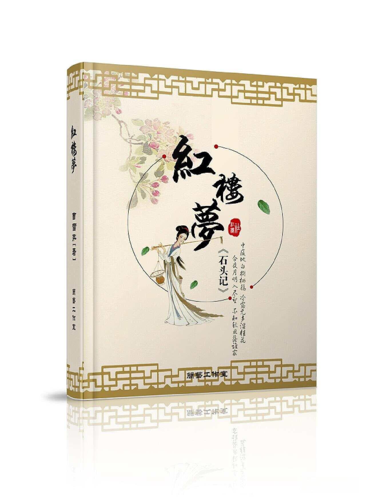 红楼梦第三回赏析：贾雨村复职，林黛玉进贾府