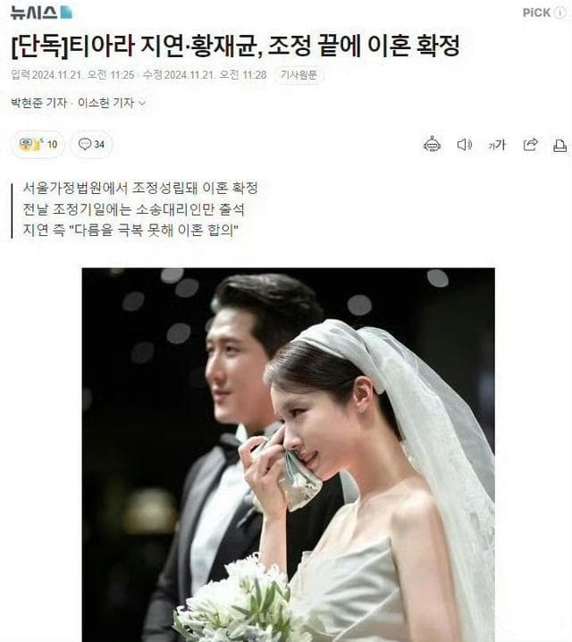 朴智妍黄载均经过法院调解，在法律上确定离婚