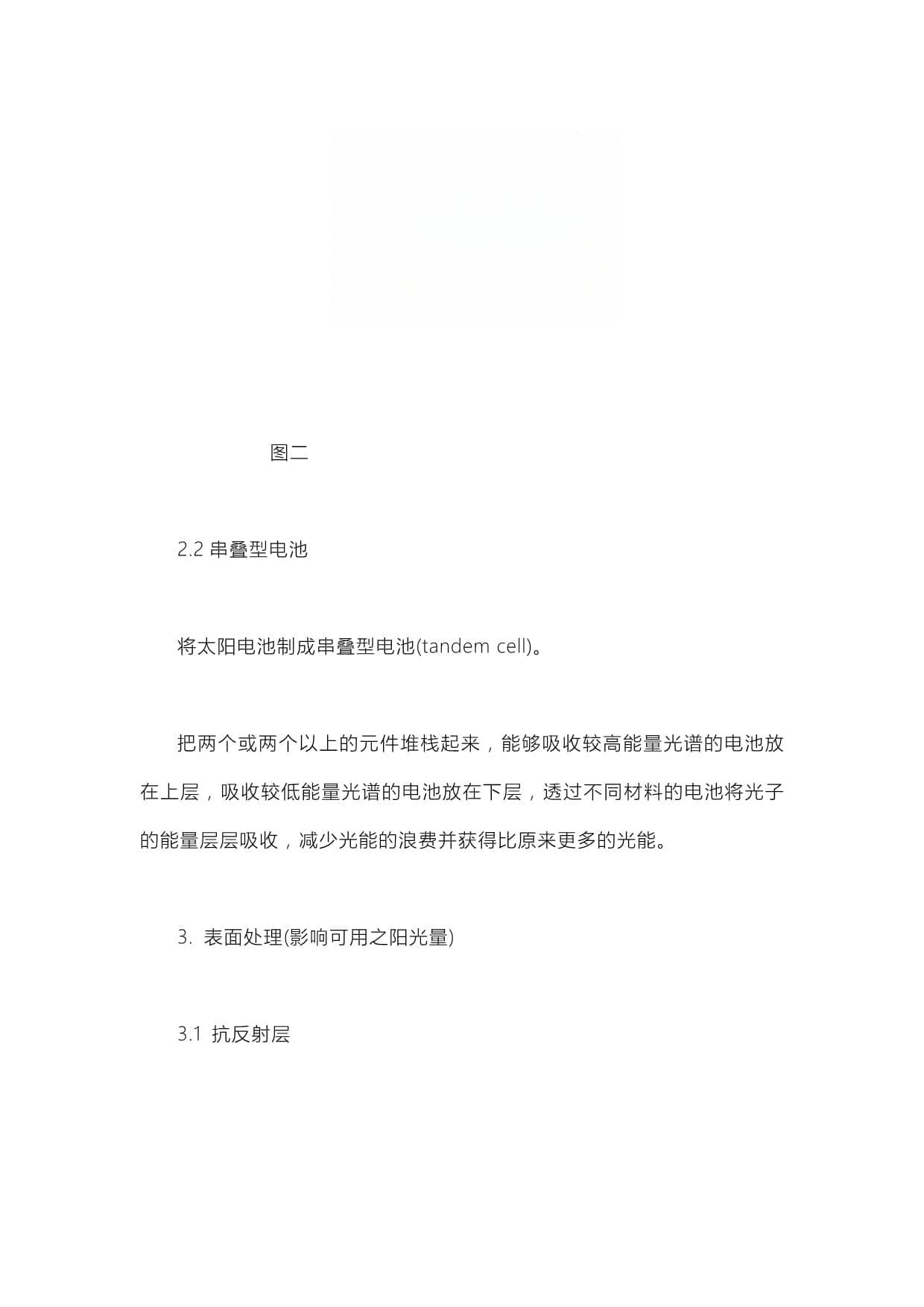 影响太阳能电池转换效率的主要原因与改善方法