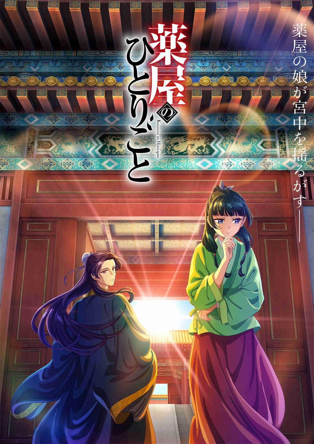 《药屋少女的呢喃》：槽点满满又别具风味的“中华幻想风”