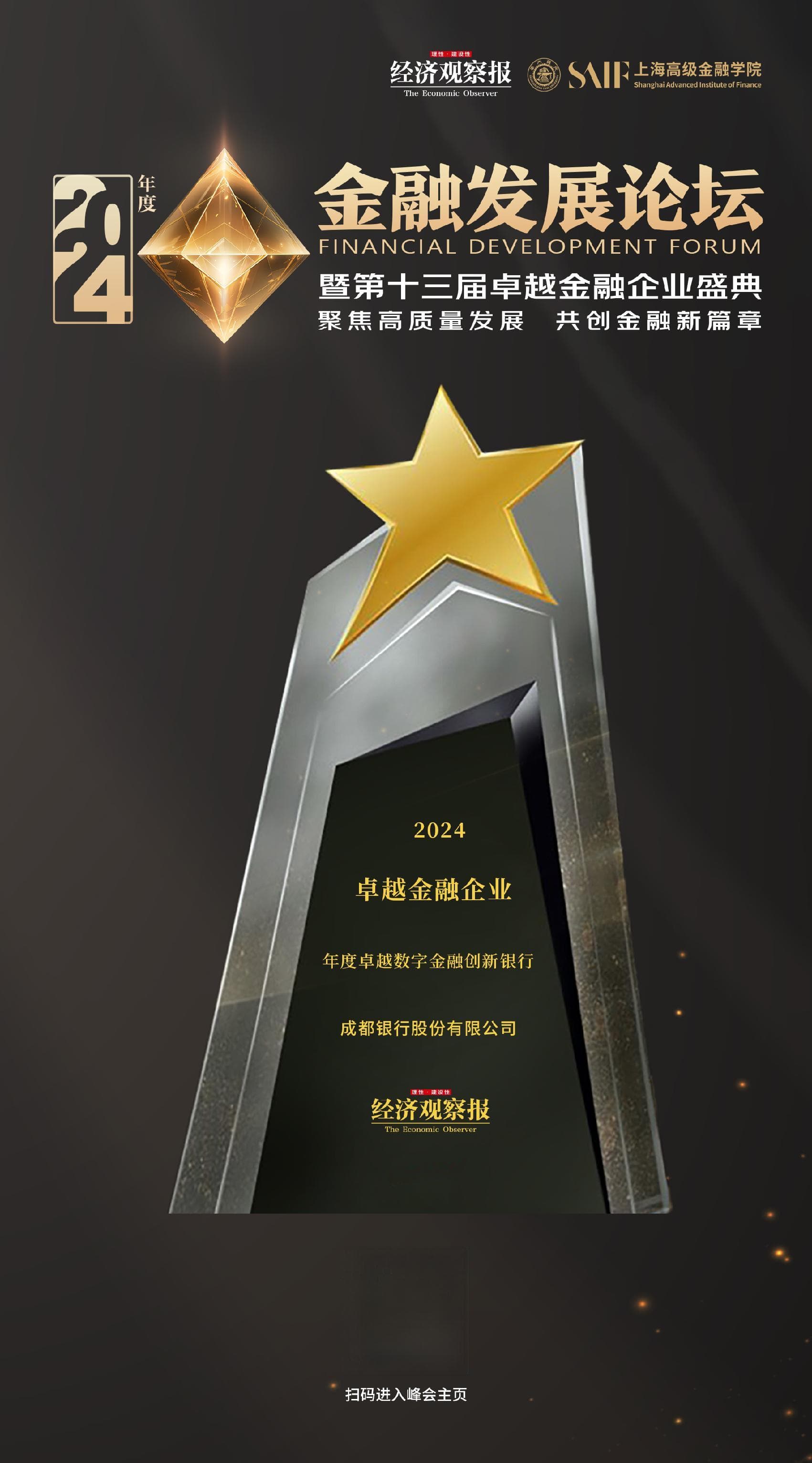 成都银行打造“数据智慧大脑” 助力“智慧蓉城”建设