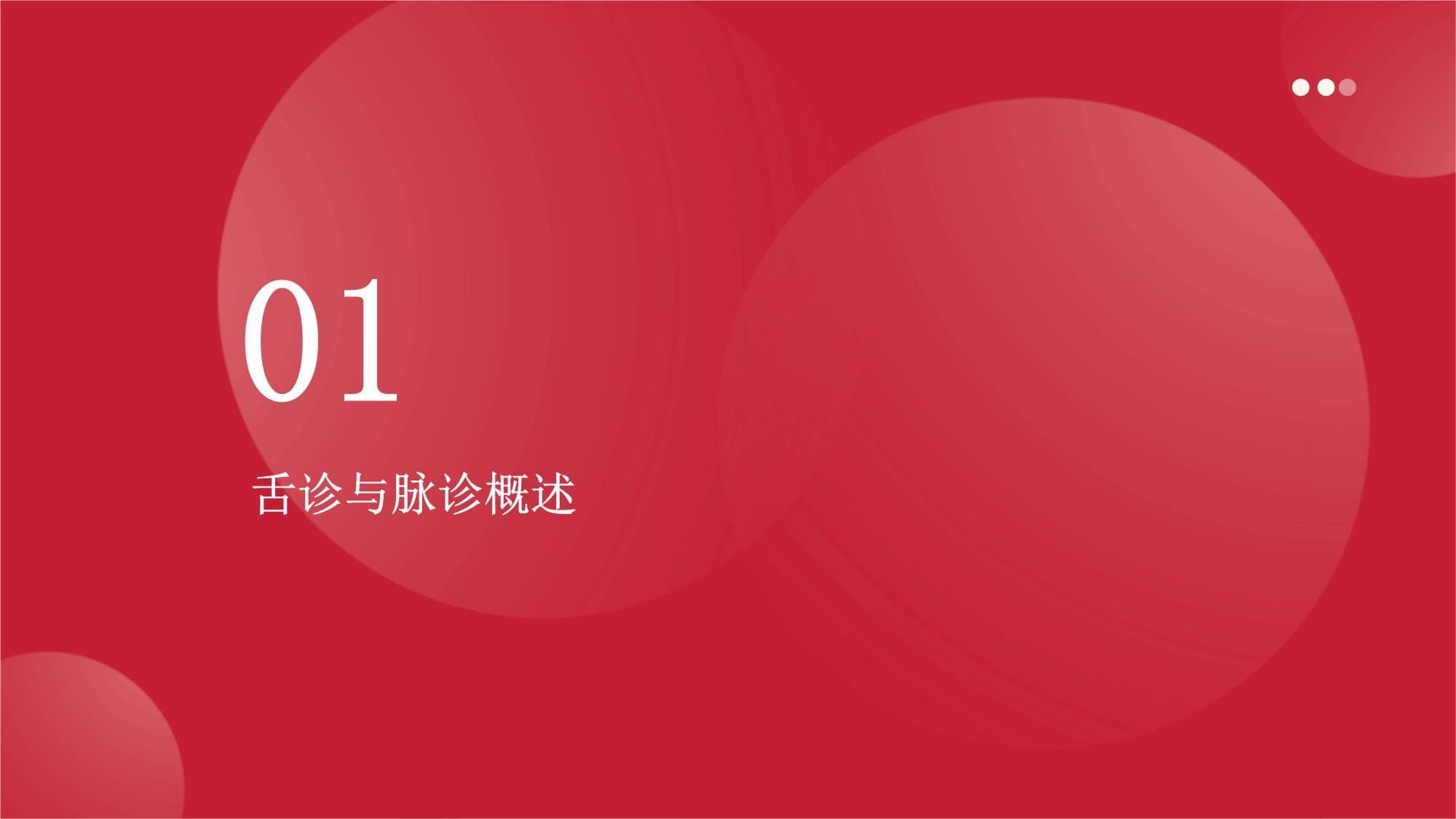 中医基础舌脉象