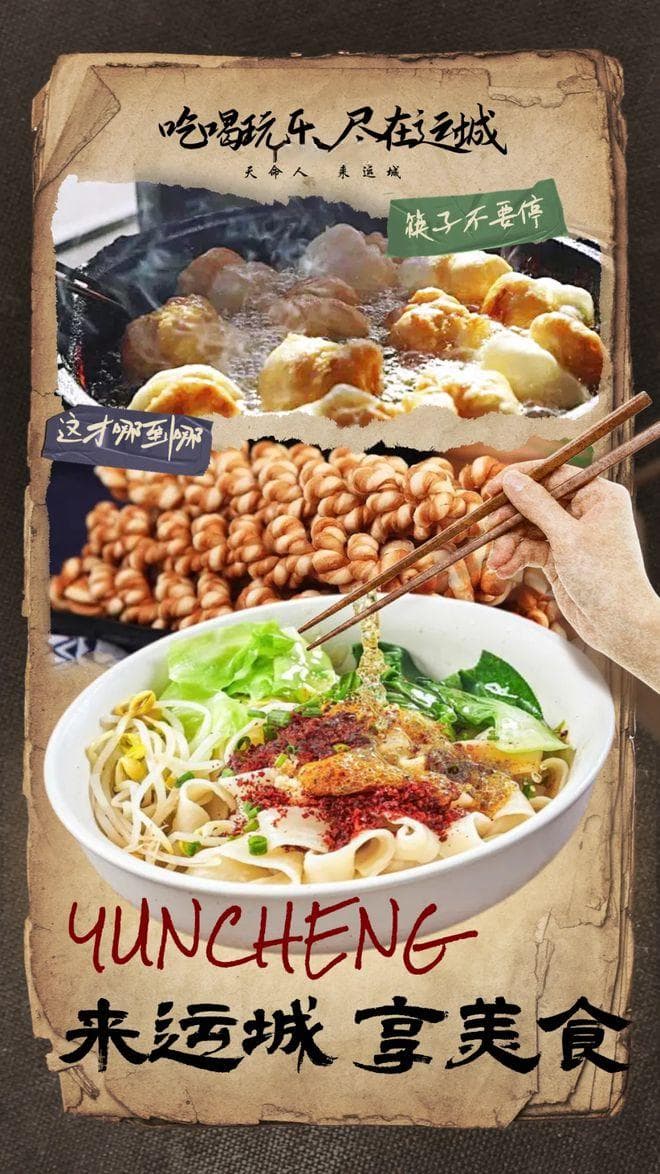运城美食探险记：一场味蕾与文化的深度邂逅