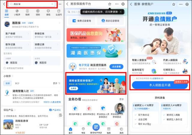 湖南医保经办事项热点详解：家庭共济与亲情账户操作指南