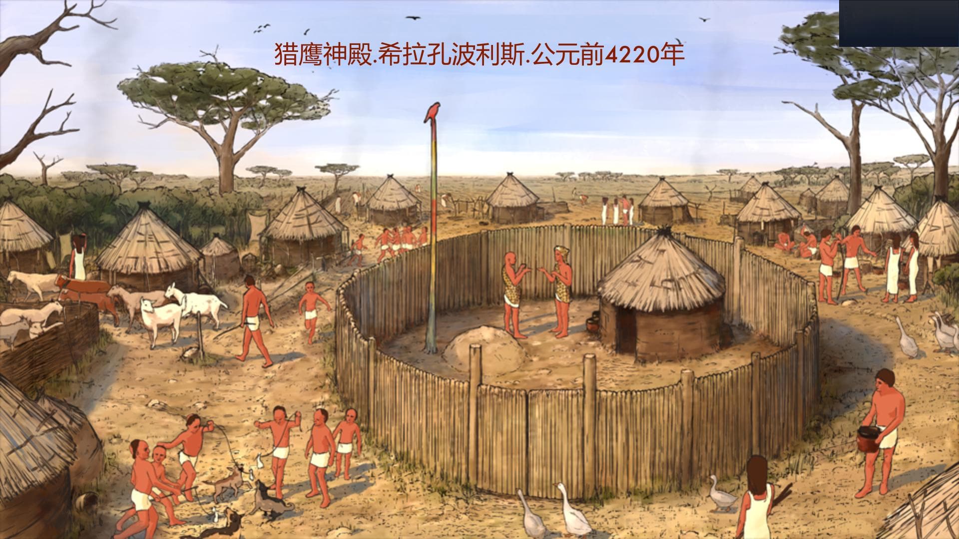 《史前埃及》与《埃及古国》：如何用游戏还原真实的古埃及？