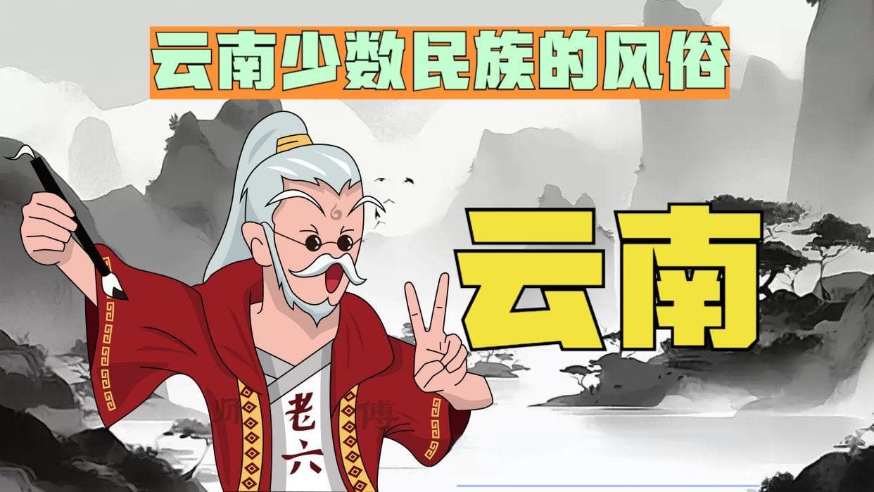 云南25个少数民族的风俗画卷