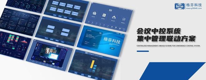 会议系统设备不兼容问题全面解析：从硬件到软件探索高效解决方案
