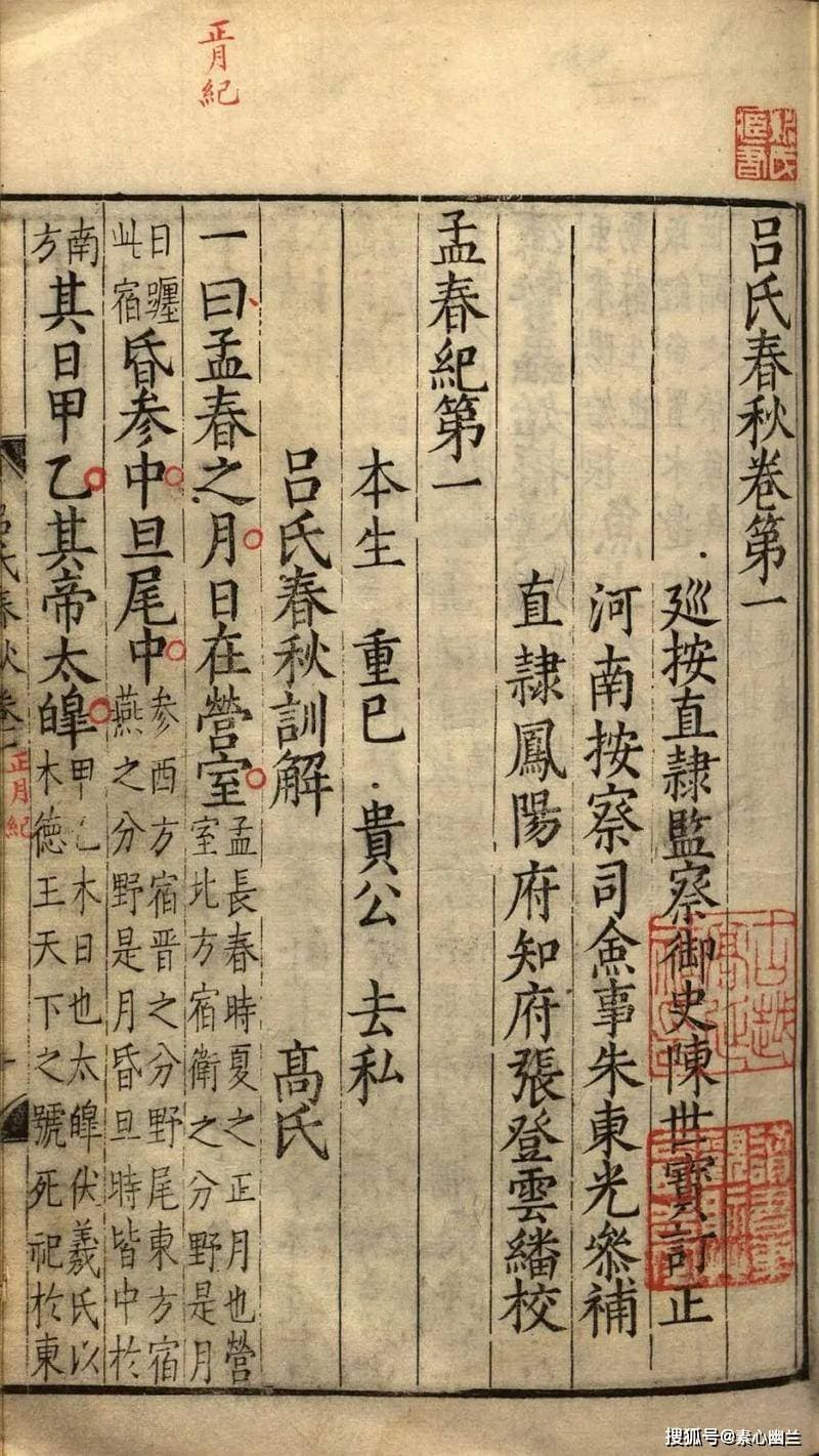 《吕氏春秋》：被低估的治国宝典，后世统治者的成功密码？