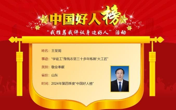 励志！从菏泽农村残疾少年到 “中国好人”，他的逆袭人生太燃了！