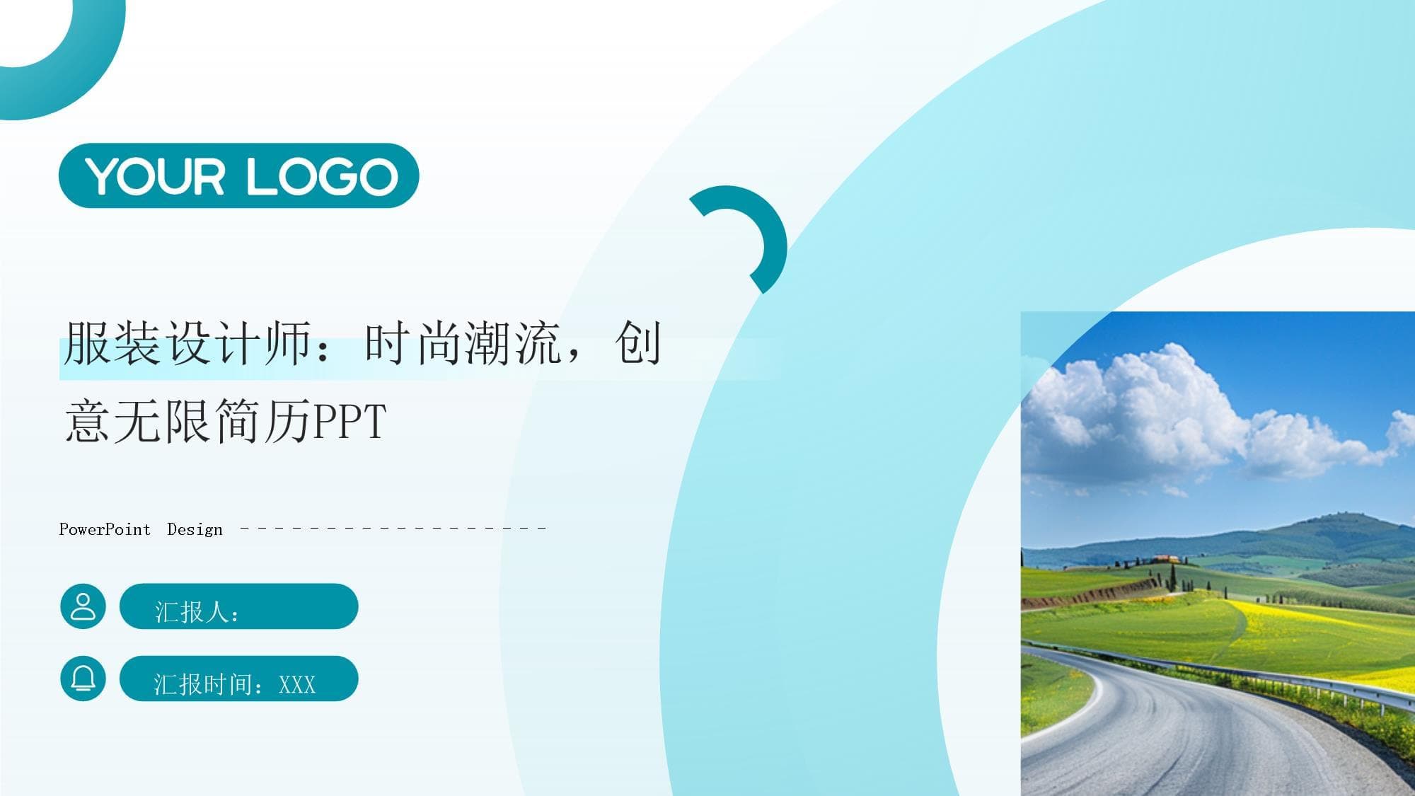 服装设计师简历模板：时尚潮流创意无限