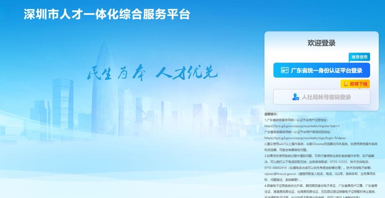 2025年深圳在职人才引进办理指南（个人申办）