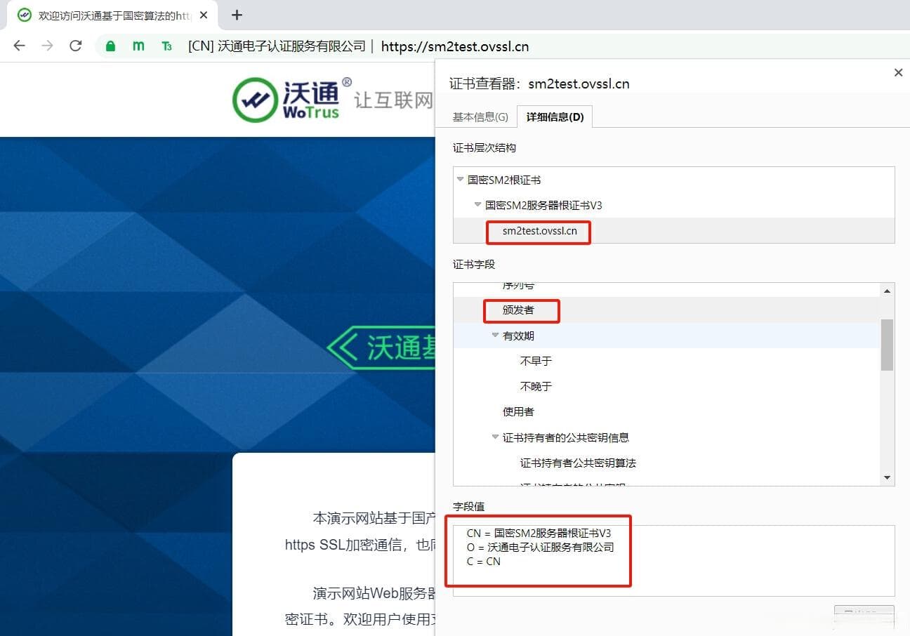 数字证书的有效性检验