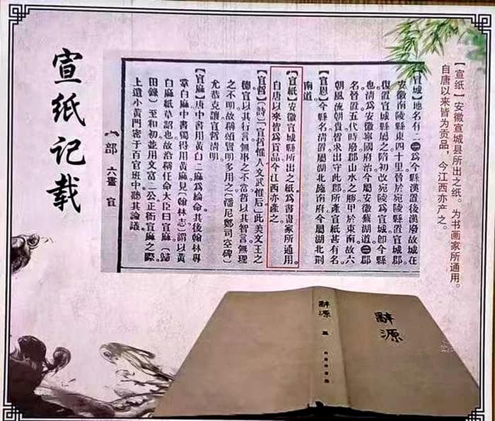 为中国“宣纸”追本溯源