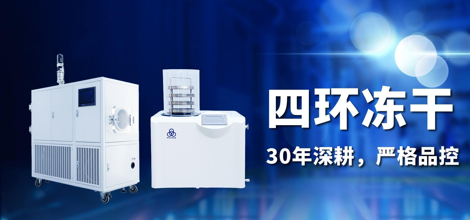 实验室真空冷冻干燥机的常见故障和排除方法