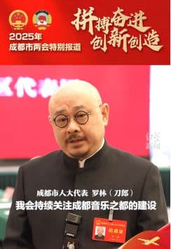 刀郎，新身份参政