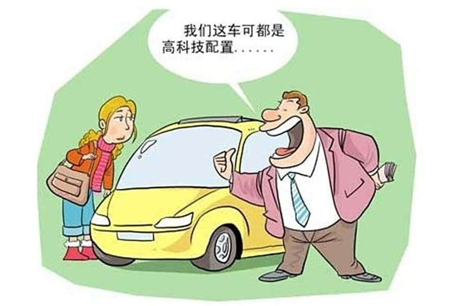 避坑汽车消费陷阱与售后猫腻 这些地方要留心