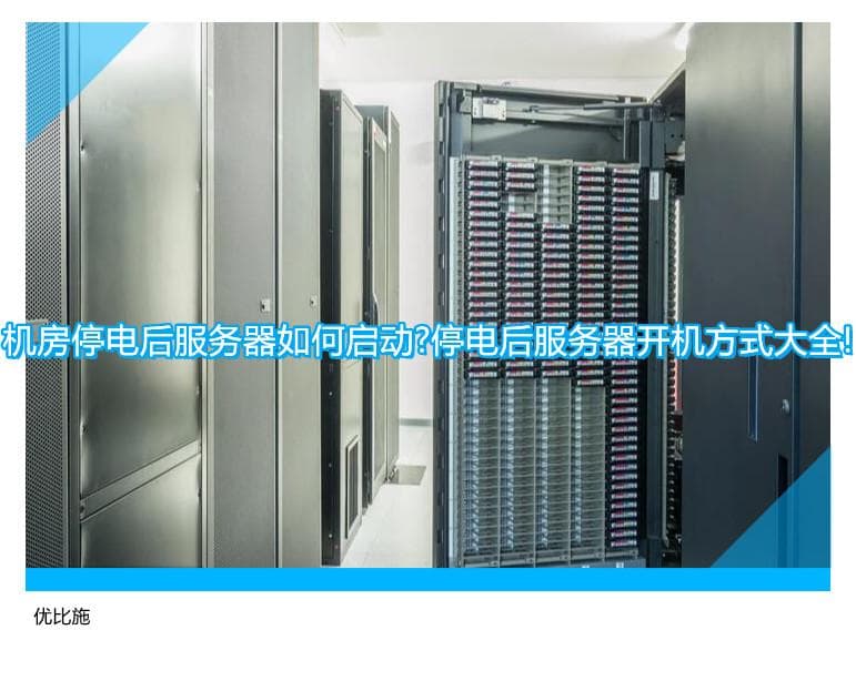 电脑主机在停电后无法启动怎么办？