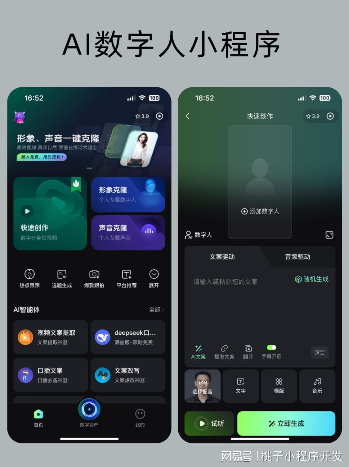 AI数字人小程序开发，人工智能时代下的选择