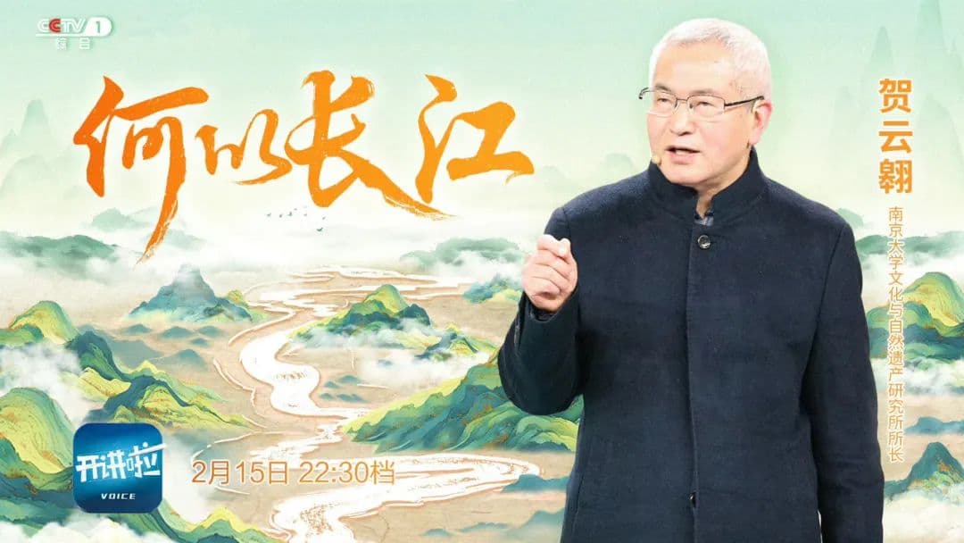 南大教授登上央视《开讲啦》：用40年经历讲述长江鲜为人知的故事