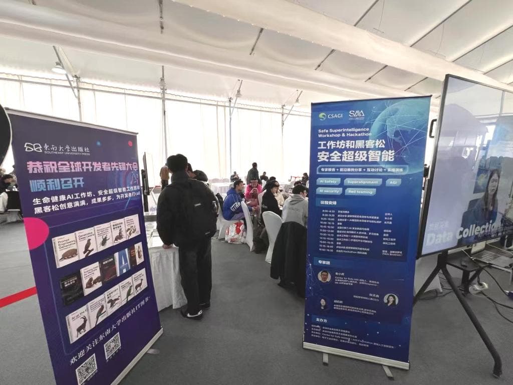 2025年GDC｜“大模型越普及，AI治理越急迫”