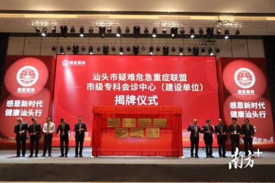 新起点！澄海区人民医院加挂"汕头市华侨医院"