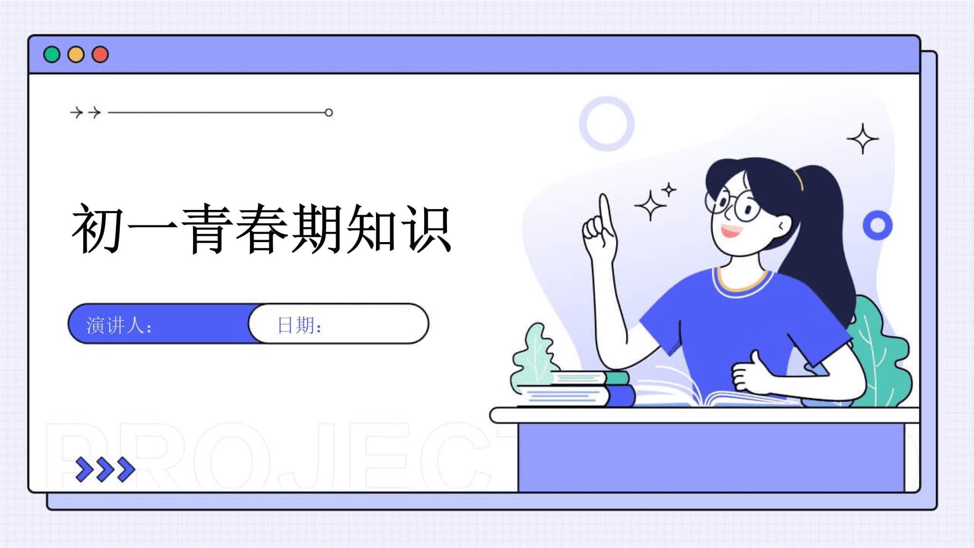 初一青春期知识全解：生理变化、心理发展与健康指南