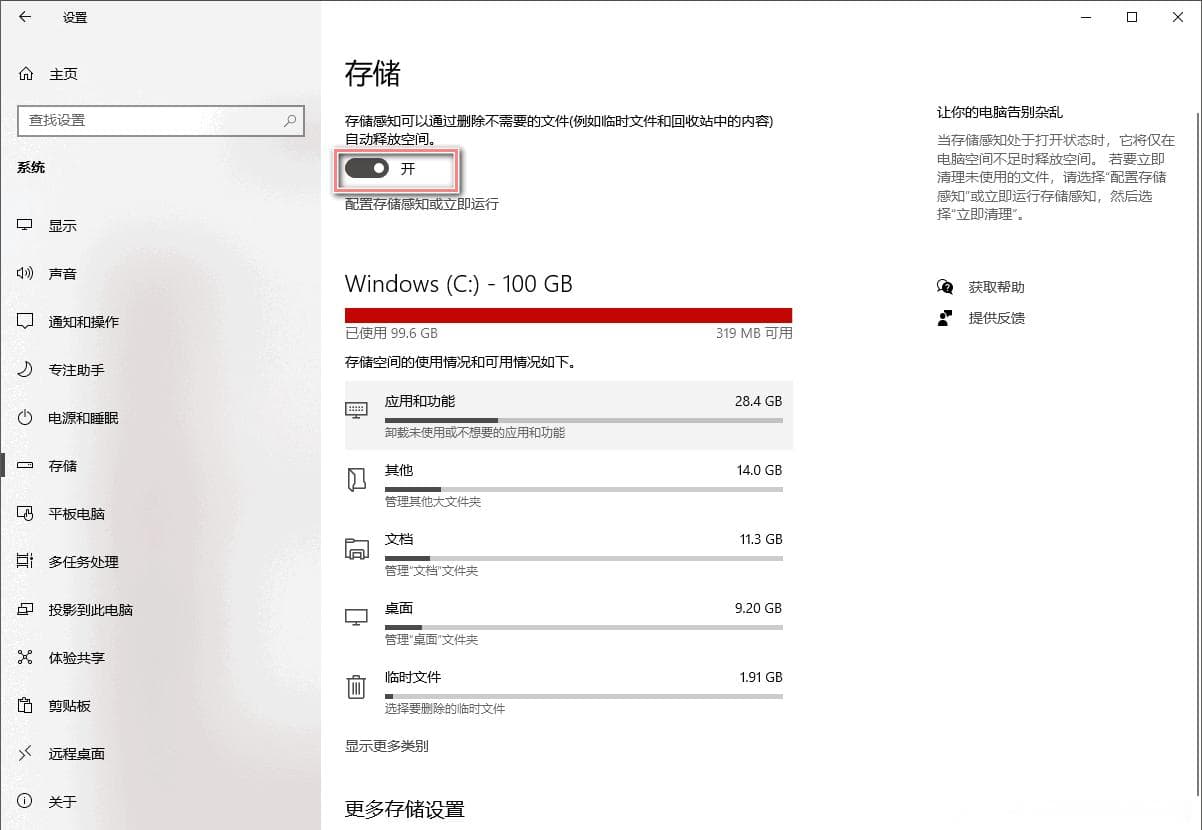 Windows系统下C盘清理六种实用方法