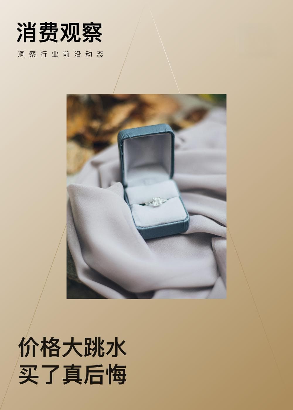 年轻人不相信爱情，钻石卖不动了