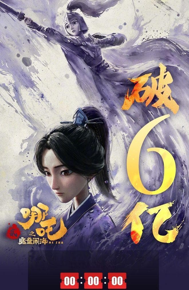 《哪吒之魔童闹海》打破动画电影最高单日票房纪录 豆瓣评分8.5