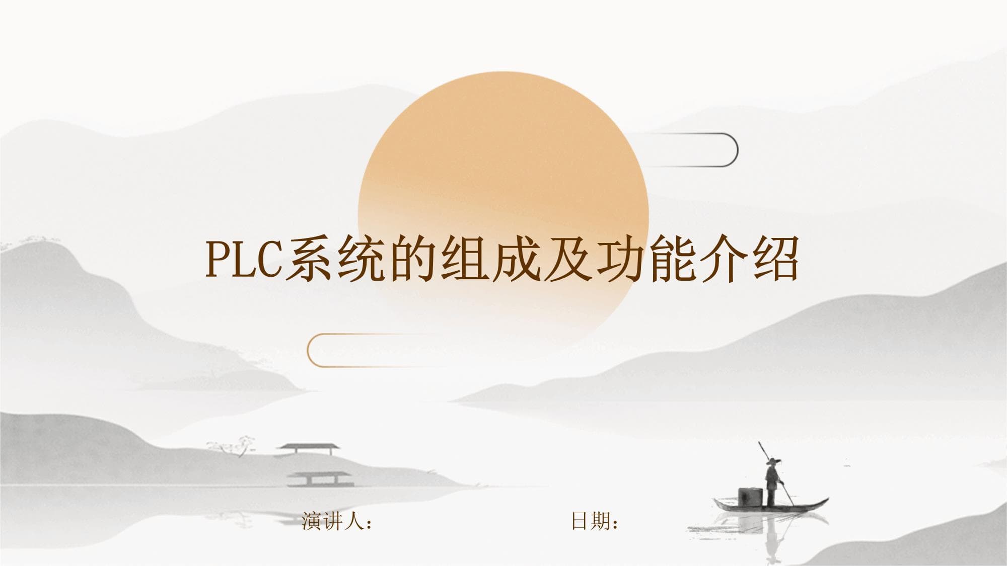 PLC系统的组成及功能介绍