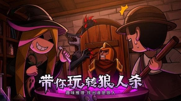 《狼人杀》机械狼板子全新测评：幽暗中的惊奇推理