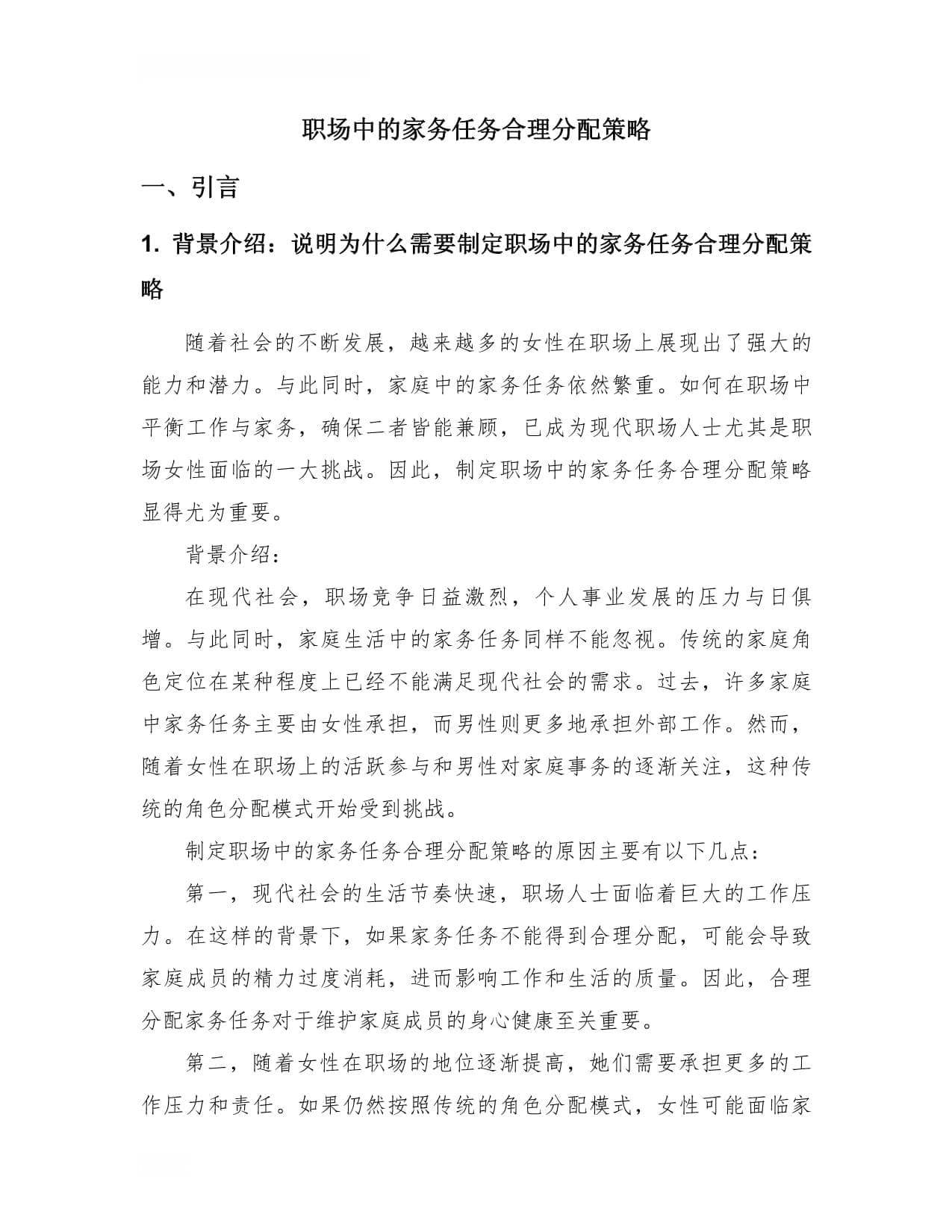 职场中的家务任务合理分配策略