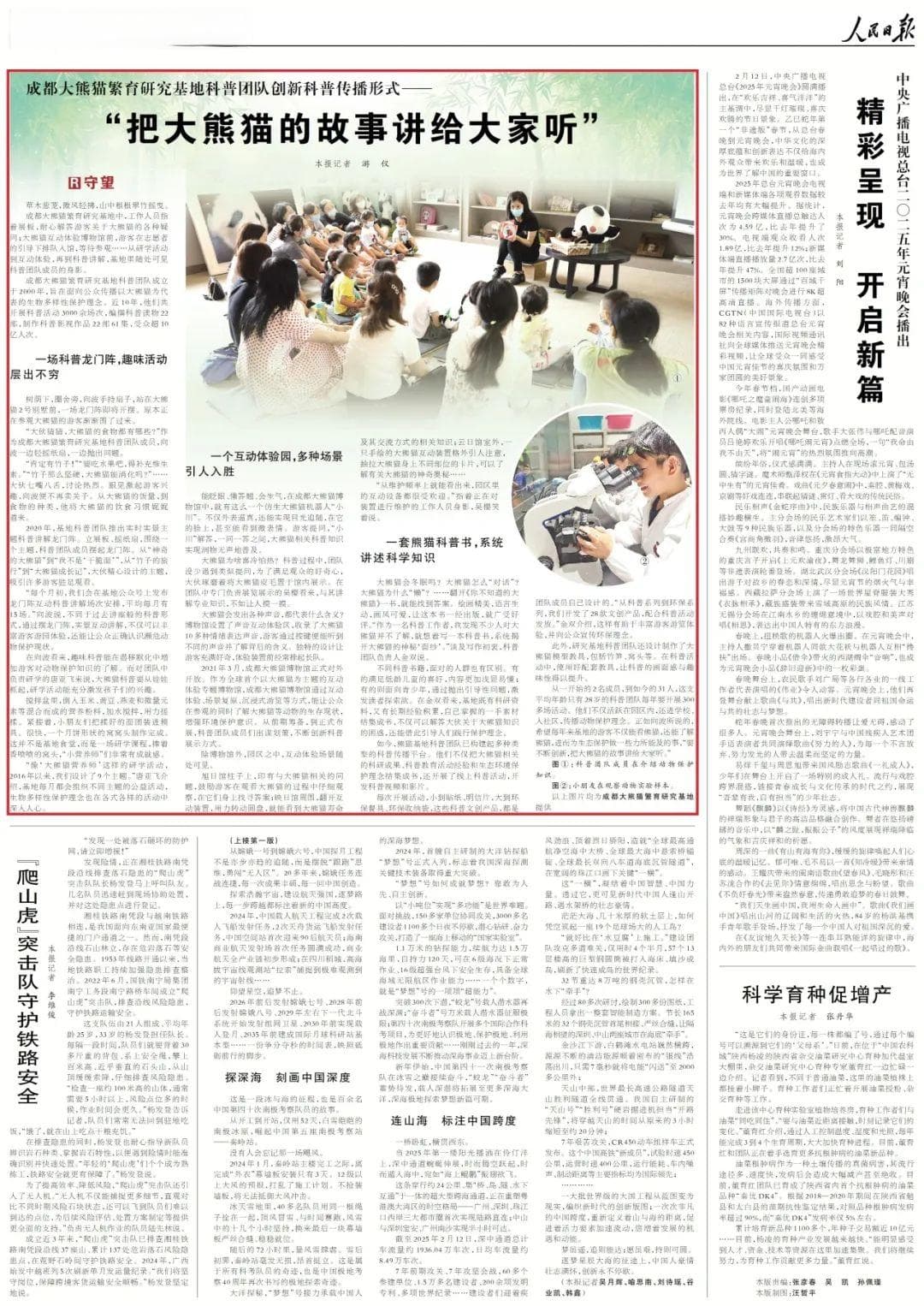 大熊猫基地摆起龙门阵，国宝顶流为啥也需要科普？