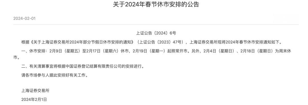 定了！春节A股休市10天