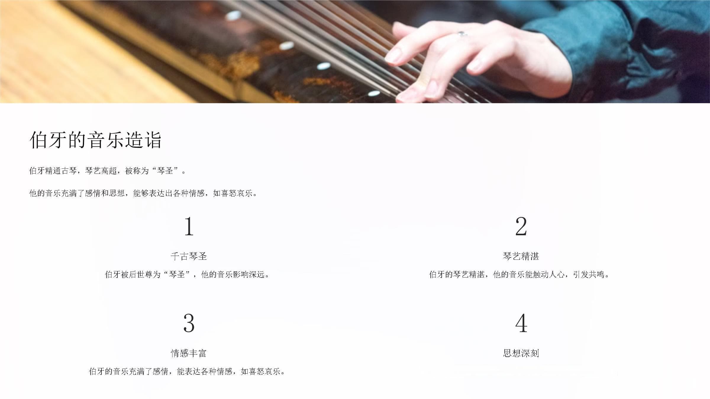 伯牙绝弦：知音难求的千古绝唱