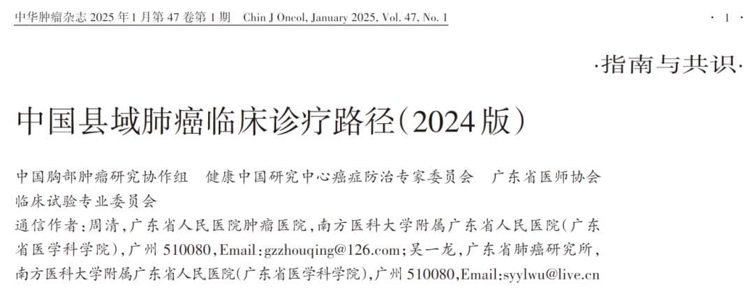 小细胞肺癌如何治疗？《中国县域肺癌临床诊疗路径（2024版）》来了~