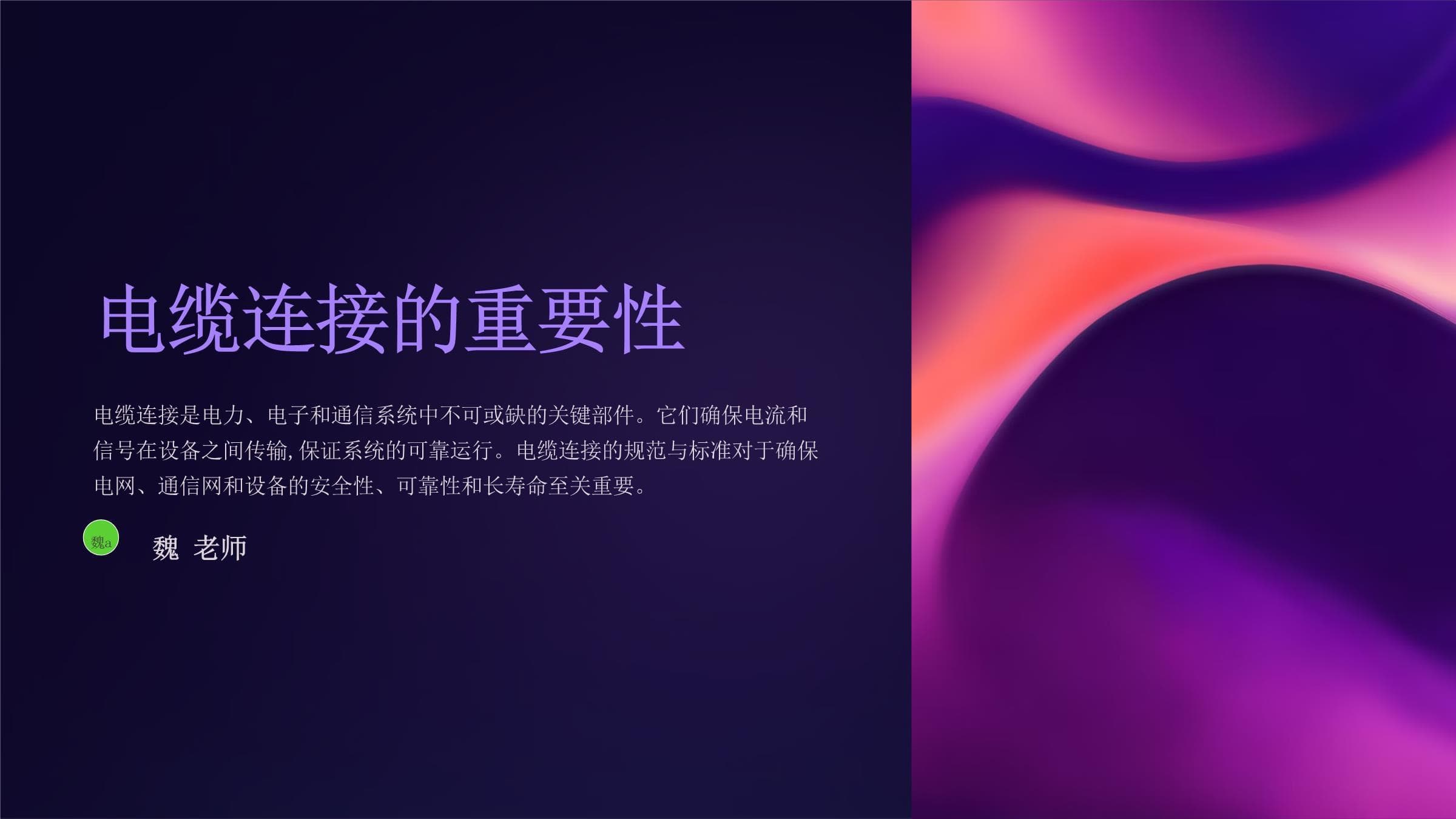 电缆连接的规范与标准