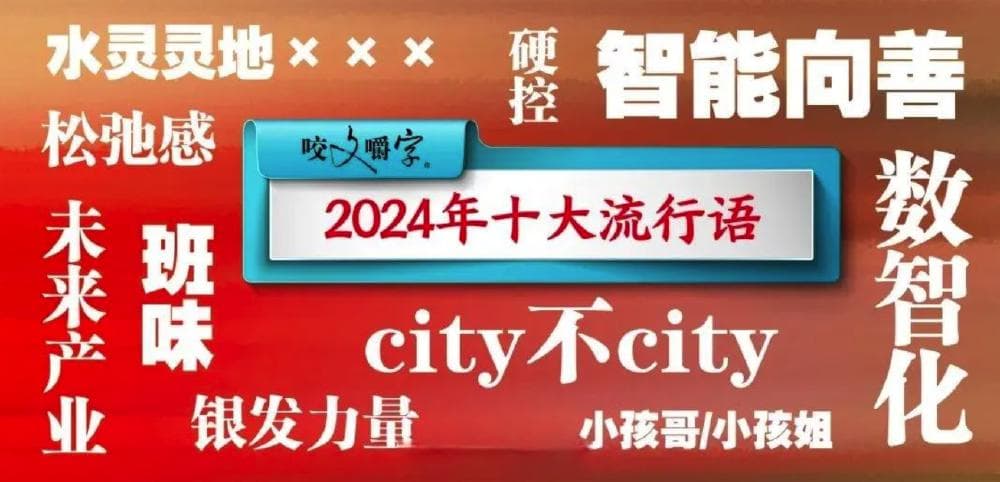看年度流行语里的重庆style