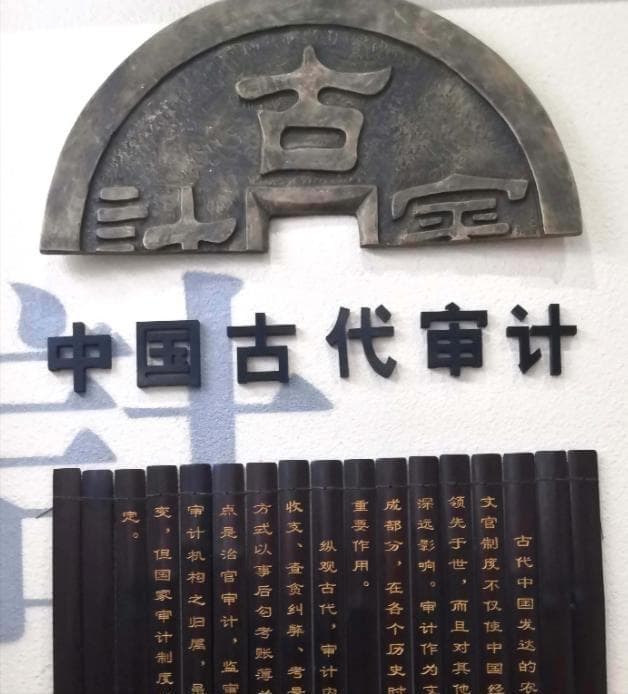我国审计最早可追溯到宋代，关于国家审计署你了解多少？