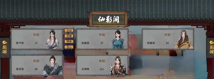 《鬼谷八荒》仙影阁通关攻略