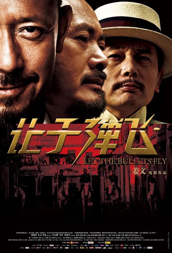 《让子弹飞》：一部值得细品的华语经典