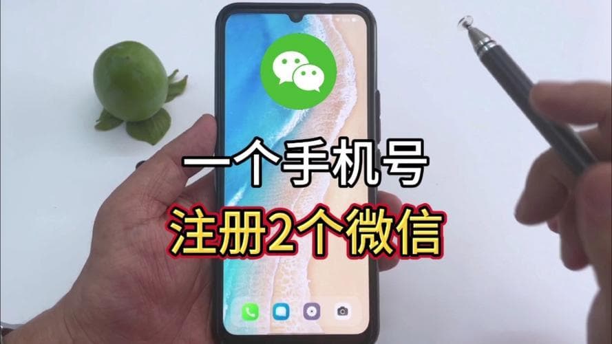 一个手机号能否注册两个微信账号？详细步骤与注意事项