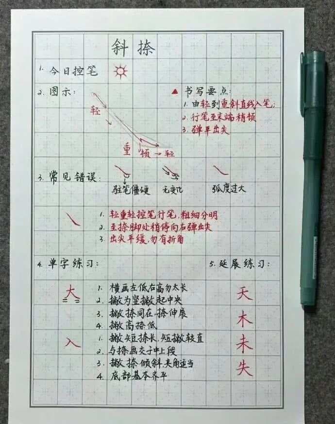 【写字指导】原来练字也是有口诀的！难怪那些学霸写字又快又好