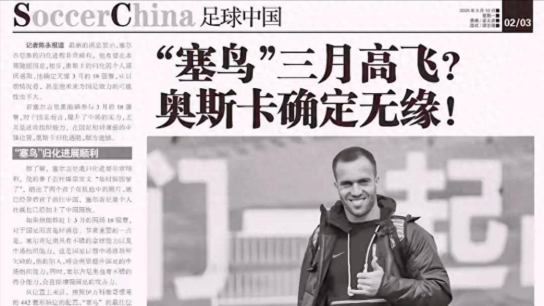 亚洲劲旅归化成潮，国足塞尔吉尼奥成救命稻草？