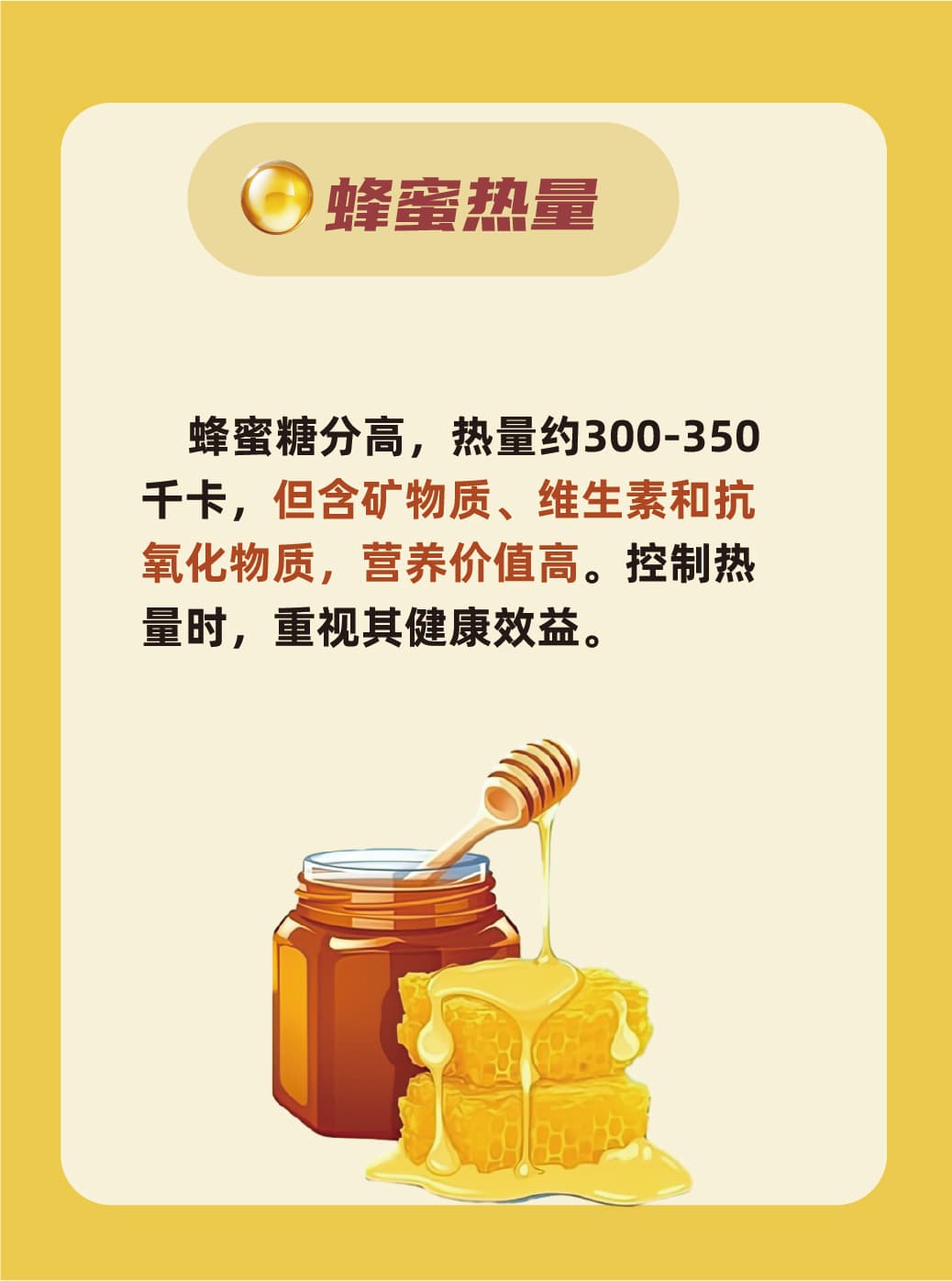 揭秘蜂蜜的营养价值与健康食用法则