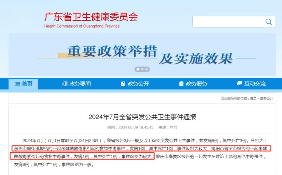 广东通报2人死亡！一文了解“舌尖上的杀手”米酵菌酸